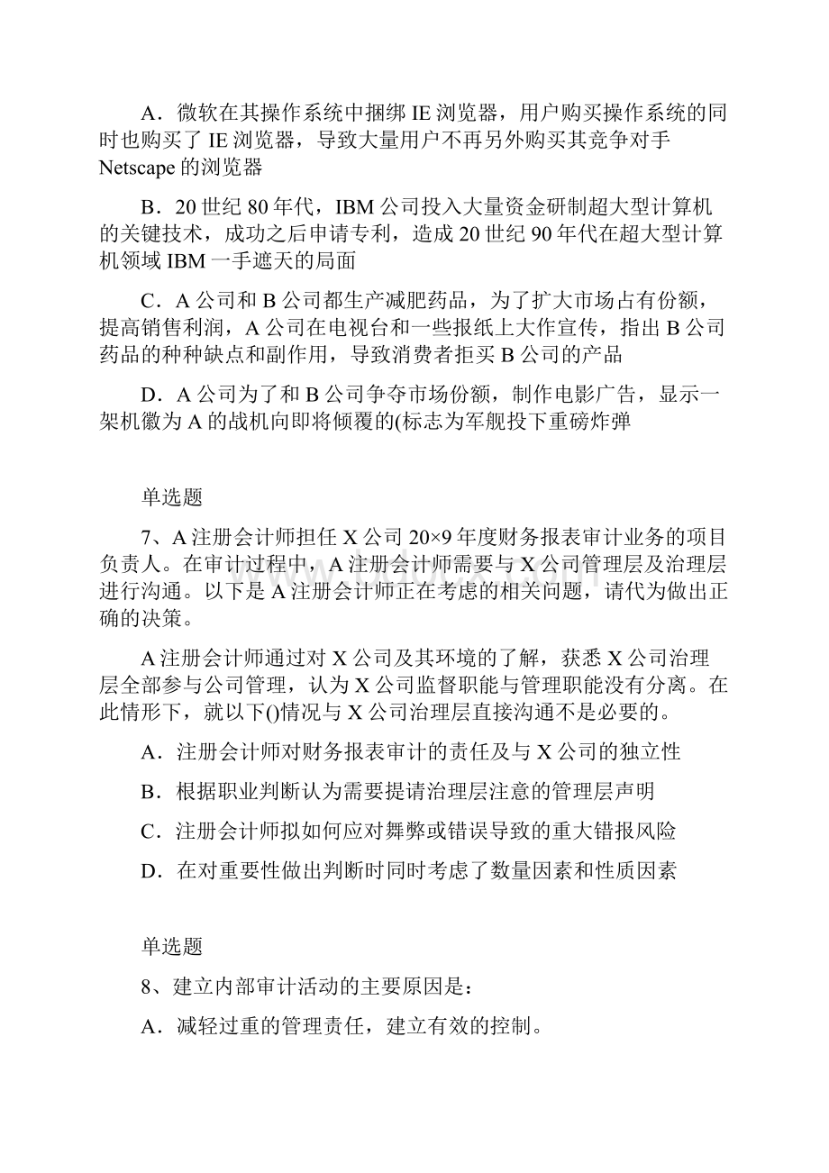 企业 管理复习3203.docx_第3页