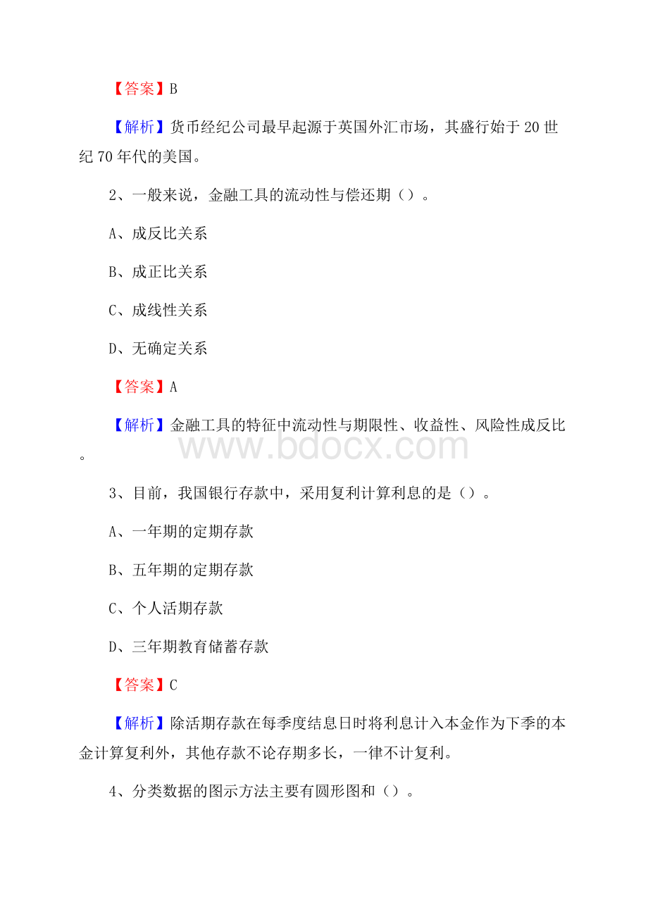 湖南省株洲市芦淞区工商银行招聘《专业基础知识》试题及答案.docx_第2页