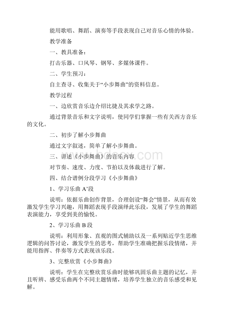 《小步舞曲》的教学设计.docx_第2页