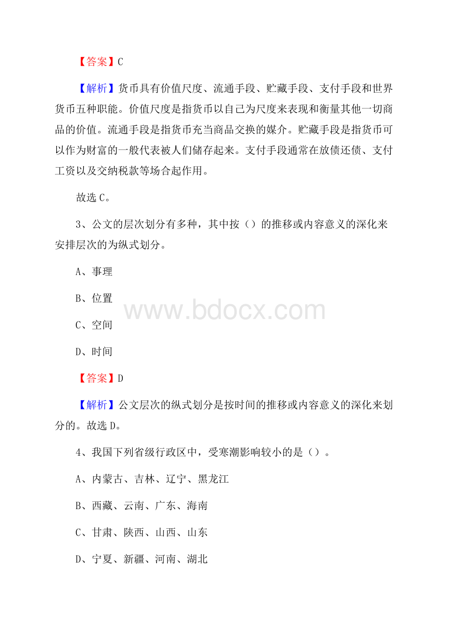 辽宁省大连市中山区上半年招聘劳务派遣(工作)人员试题.docx_第2页