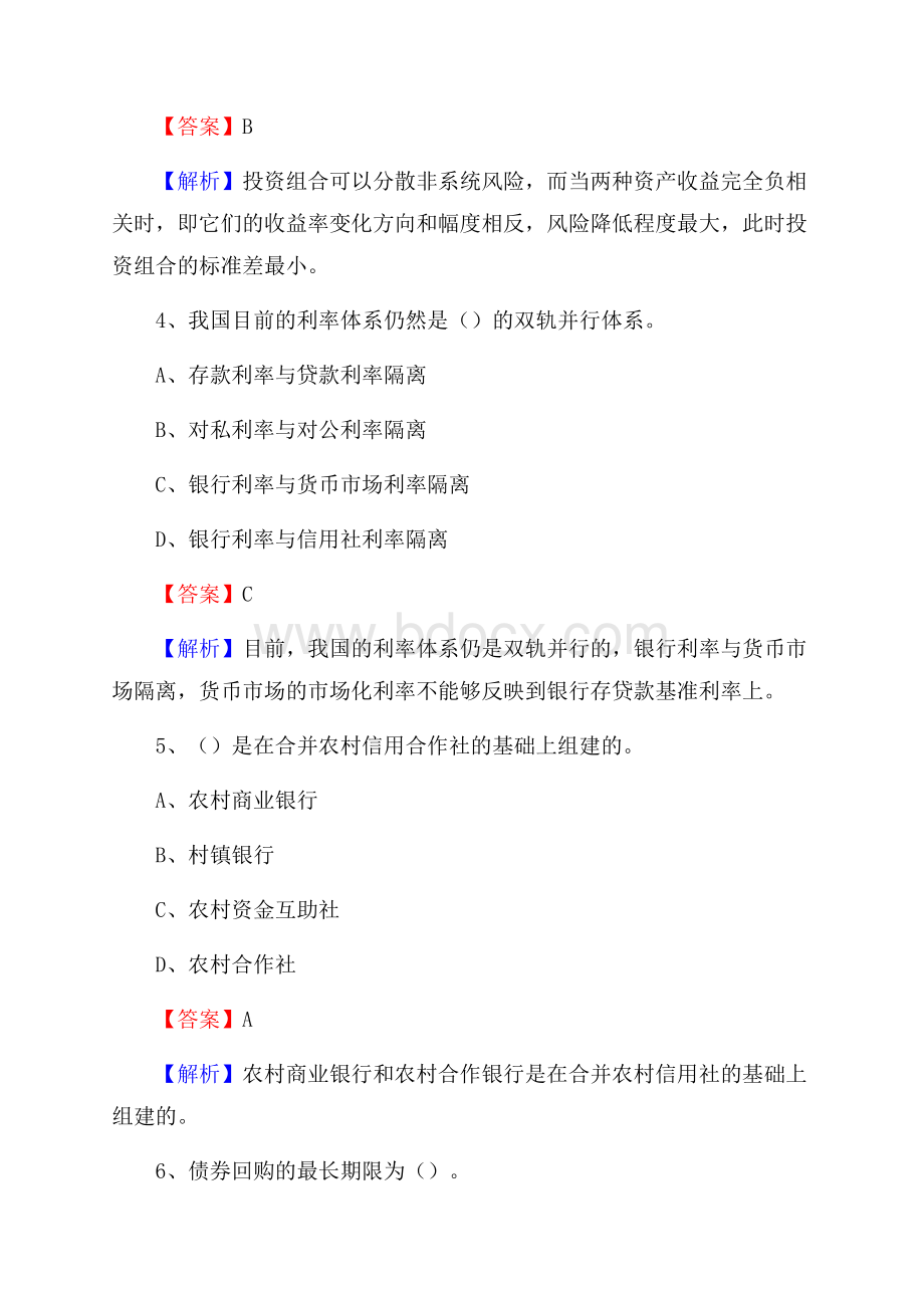 湖南省郴州市临武县工商银行招聘《专业基础知识》试题及答案.docx_第3页