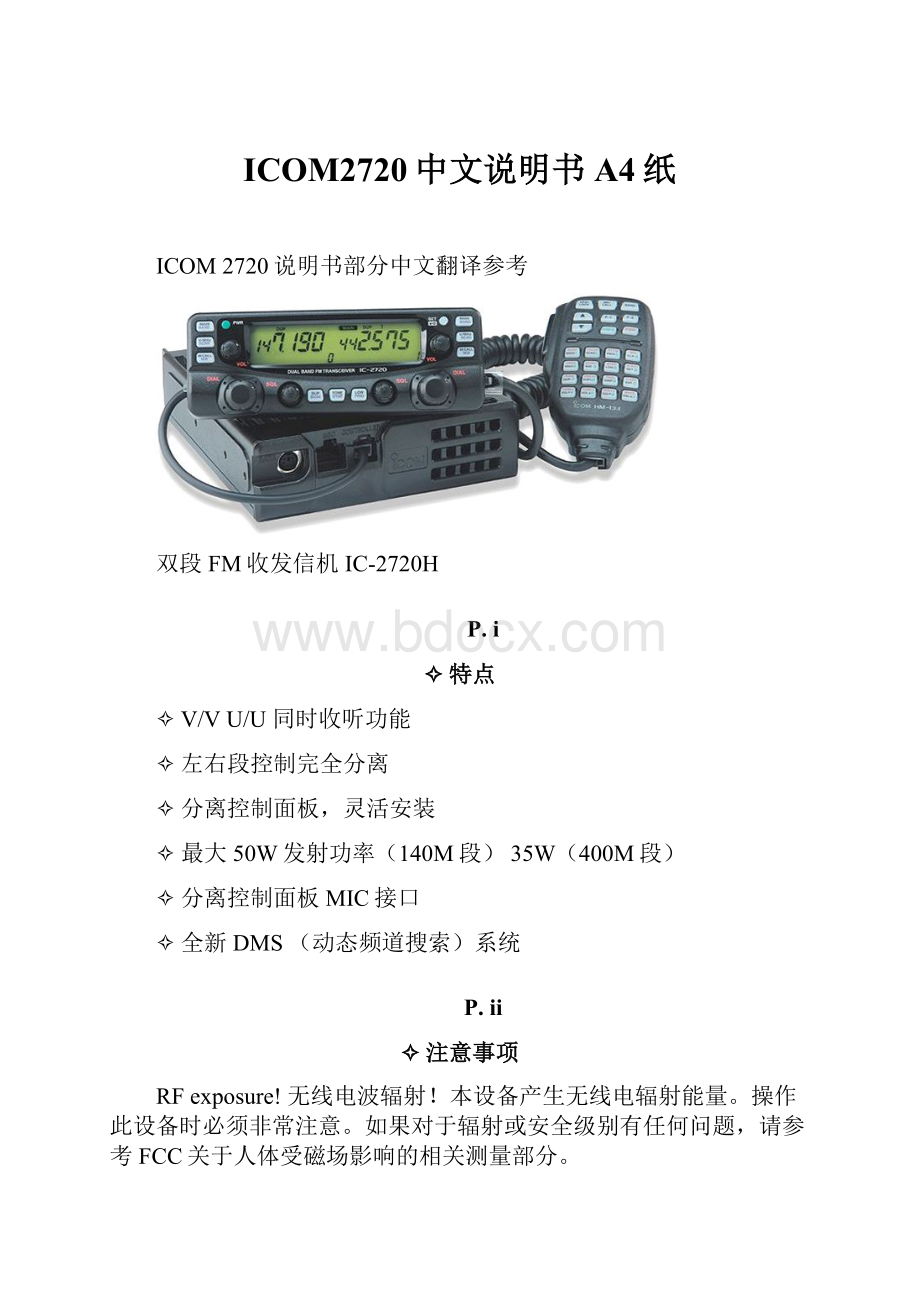 ICOM2720中文说明书A4纸.docx