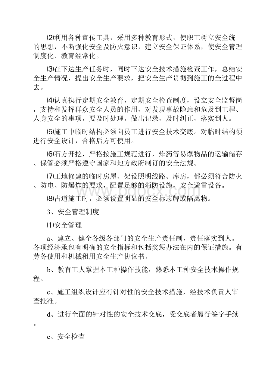 安全生产文明施工与环境保护保证措施.docx_第3页