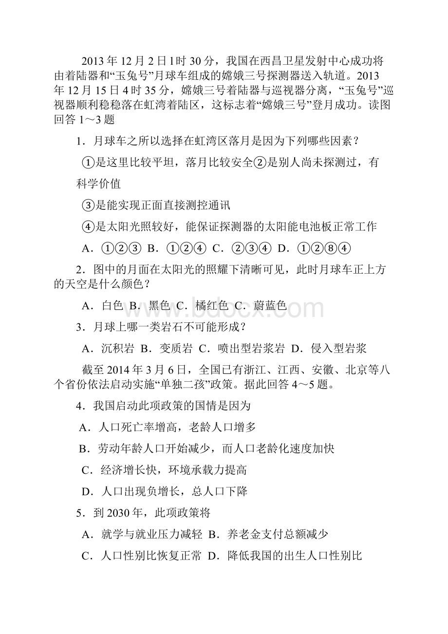 江西省宜春市届高三考前模拟 文综 Word版含答案.docx_第2页