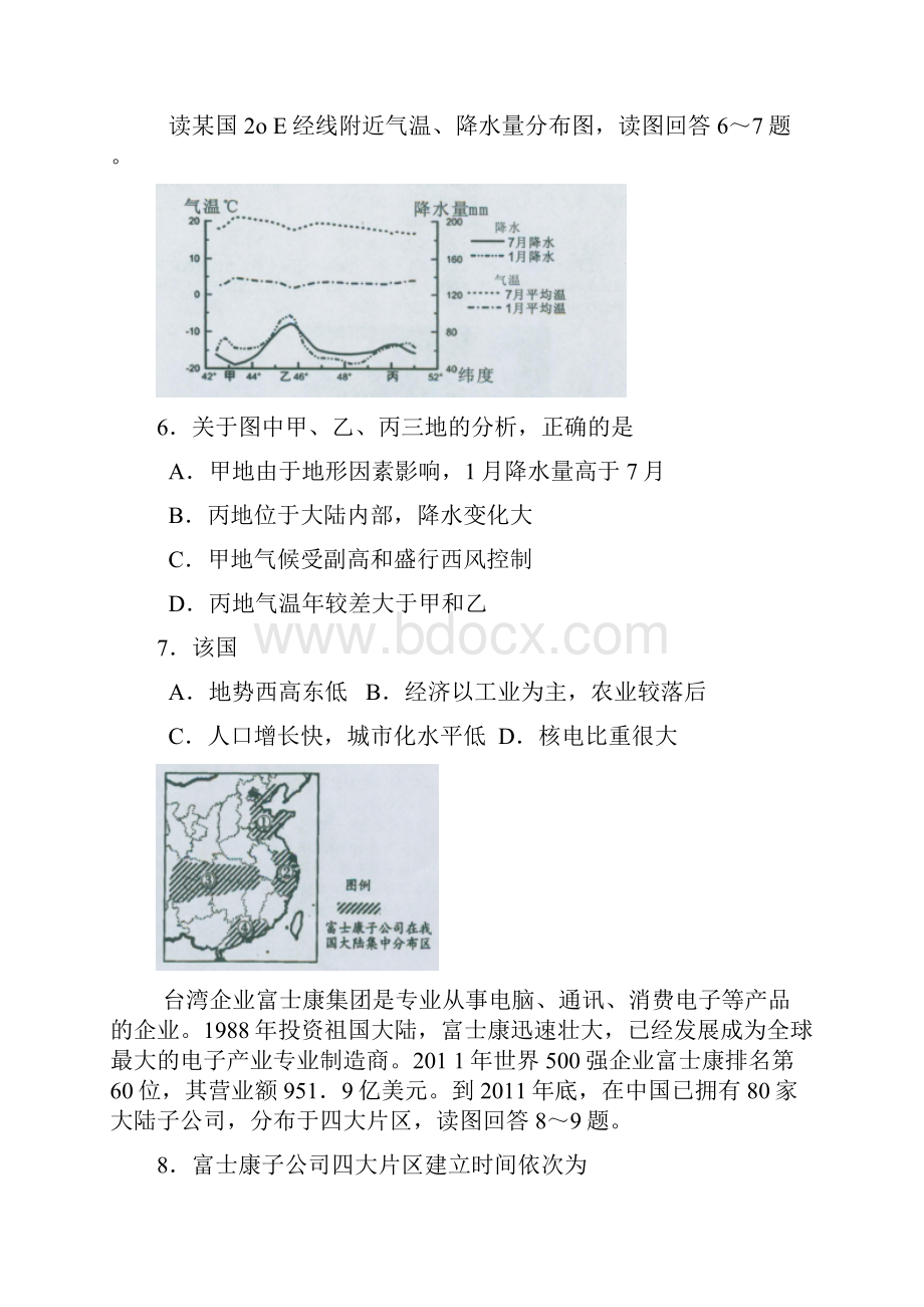 江西省宜春市届高三考前模拟 文综 Word版含答案.docx_第3页