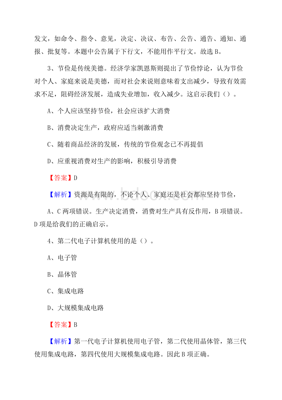 广东省清远市英德市大学生村官招聘试题.docx_第2页