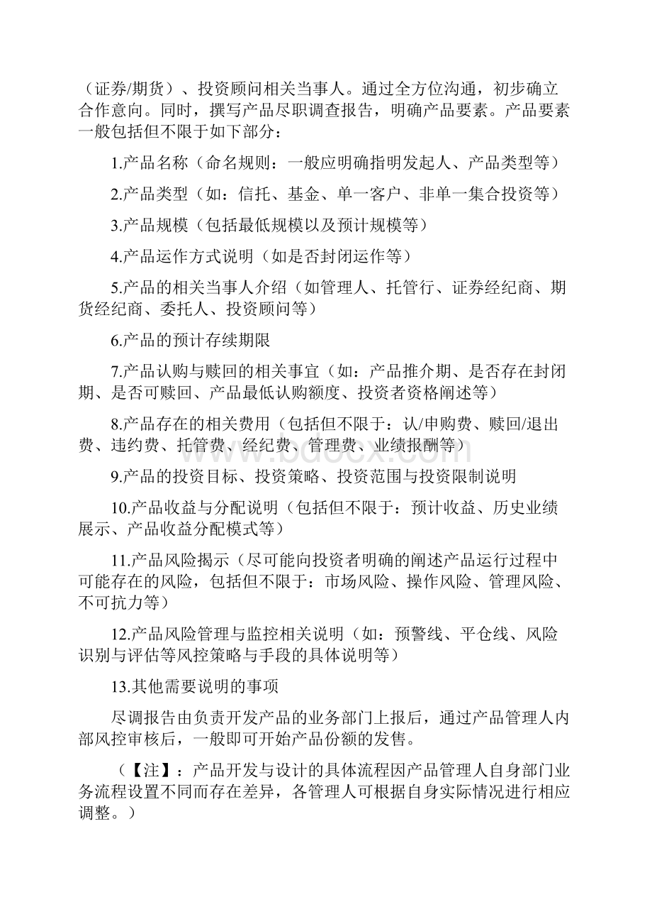 成立私募基金产品计划流程说明书同名5258doc.docx_第3页