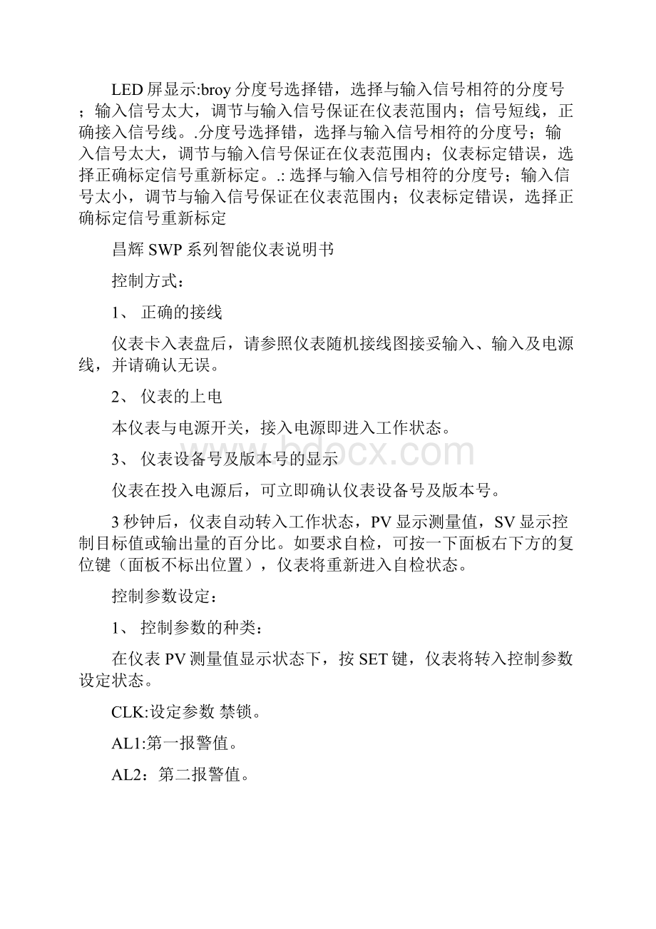 百特数显表操作方法.docx_第2页