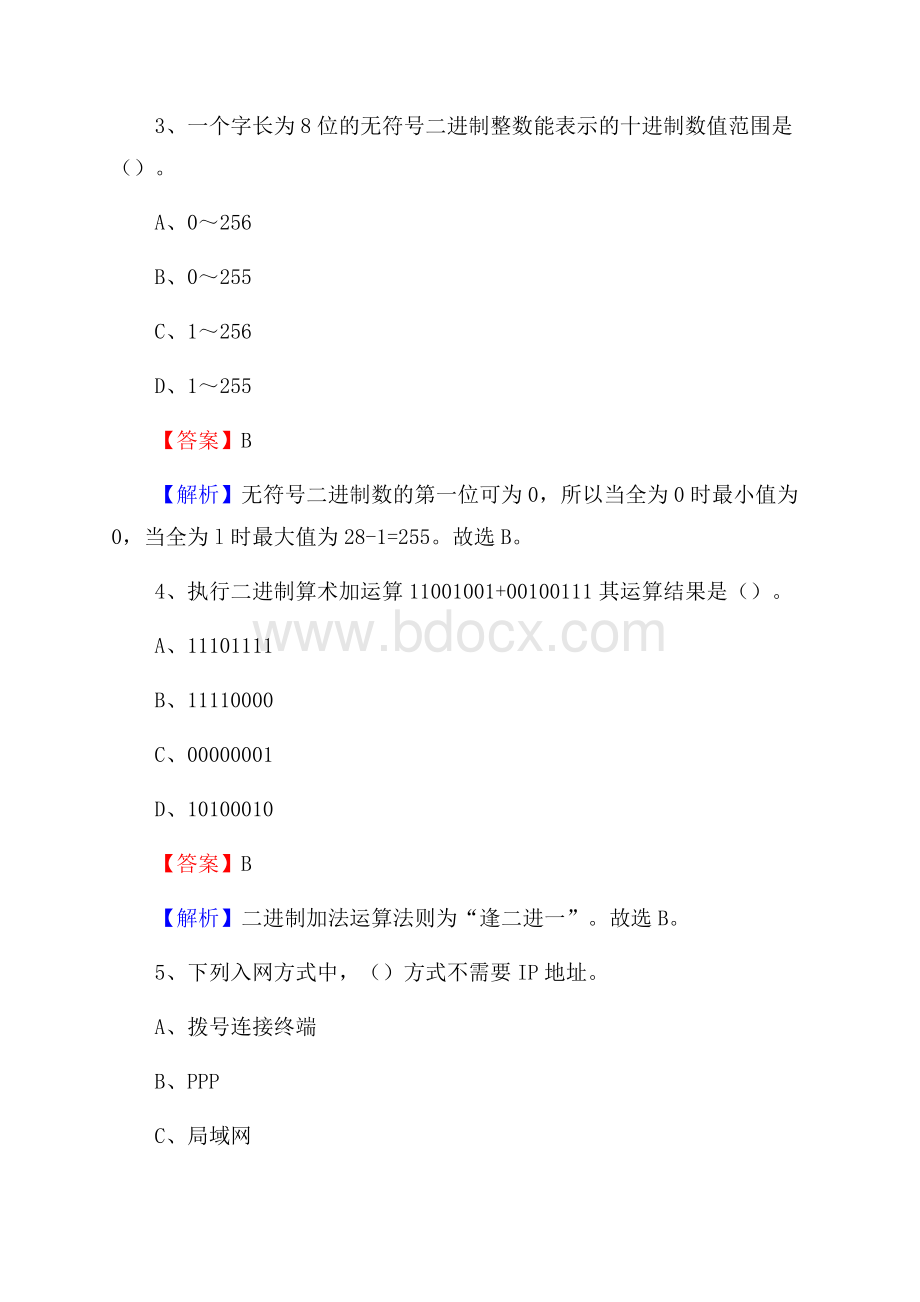 城关区上半年事业单位计算机岗位专业知识试题(0001).docx_第2页