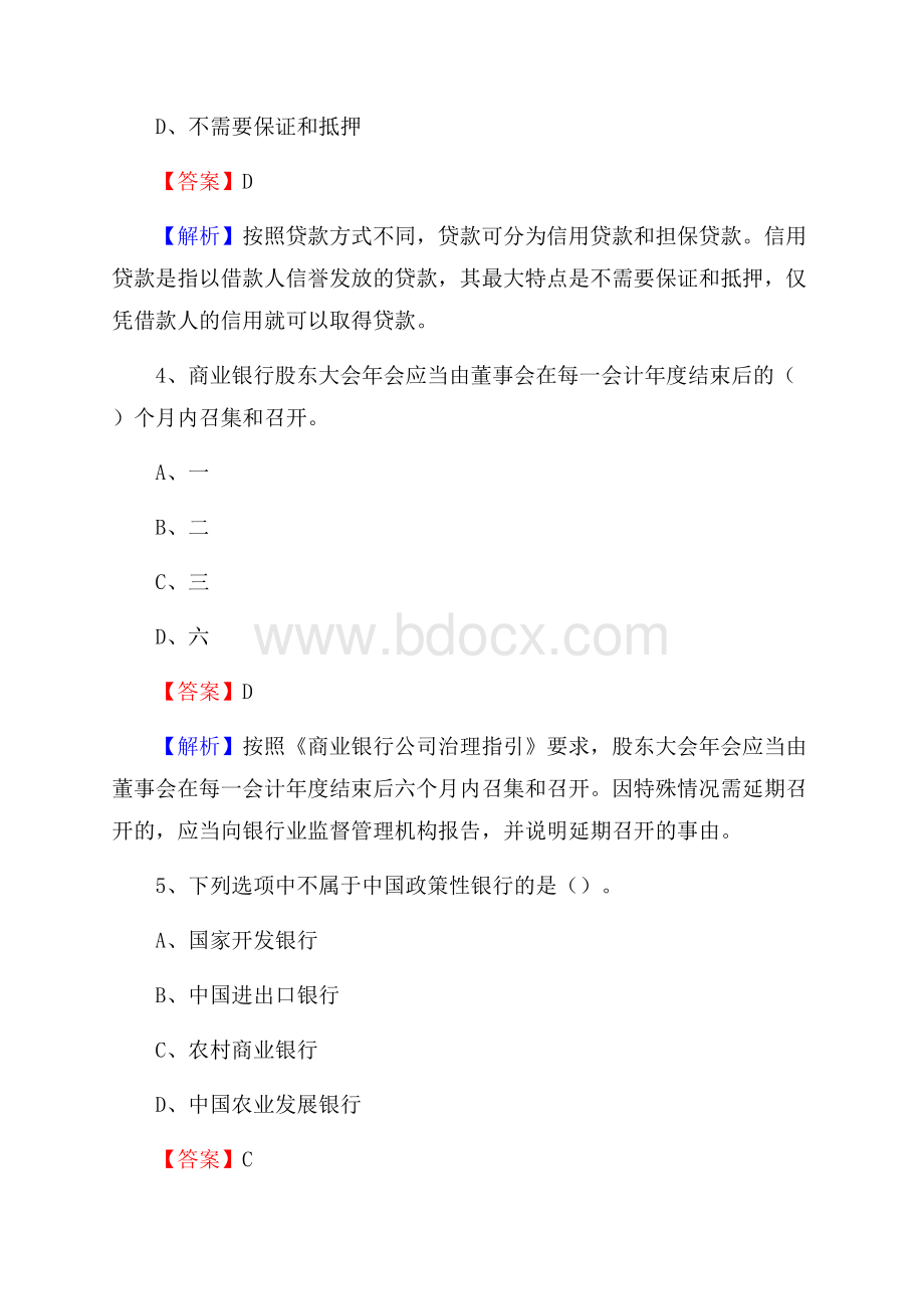 安徽省滁州市天长市交通银行招聘考试《银行专业基础知识》试题及答案.docx_第3页