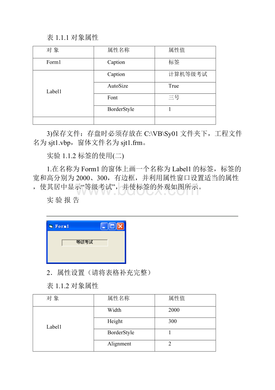 实验报告簿程序方案设计书基础VB答案.docx_第2页