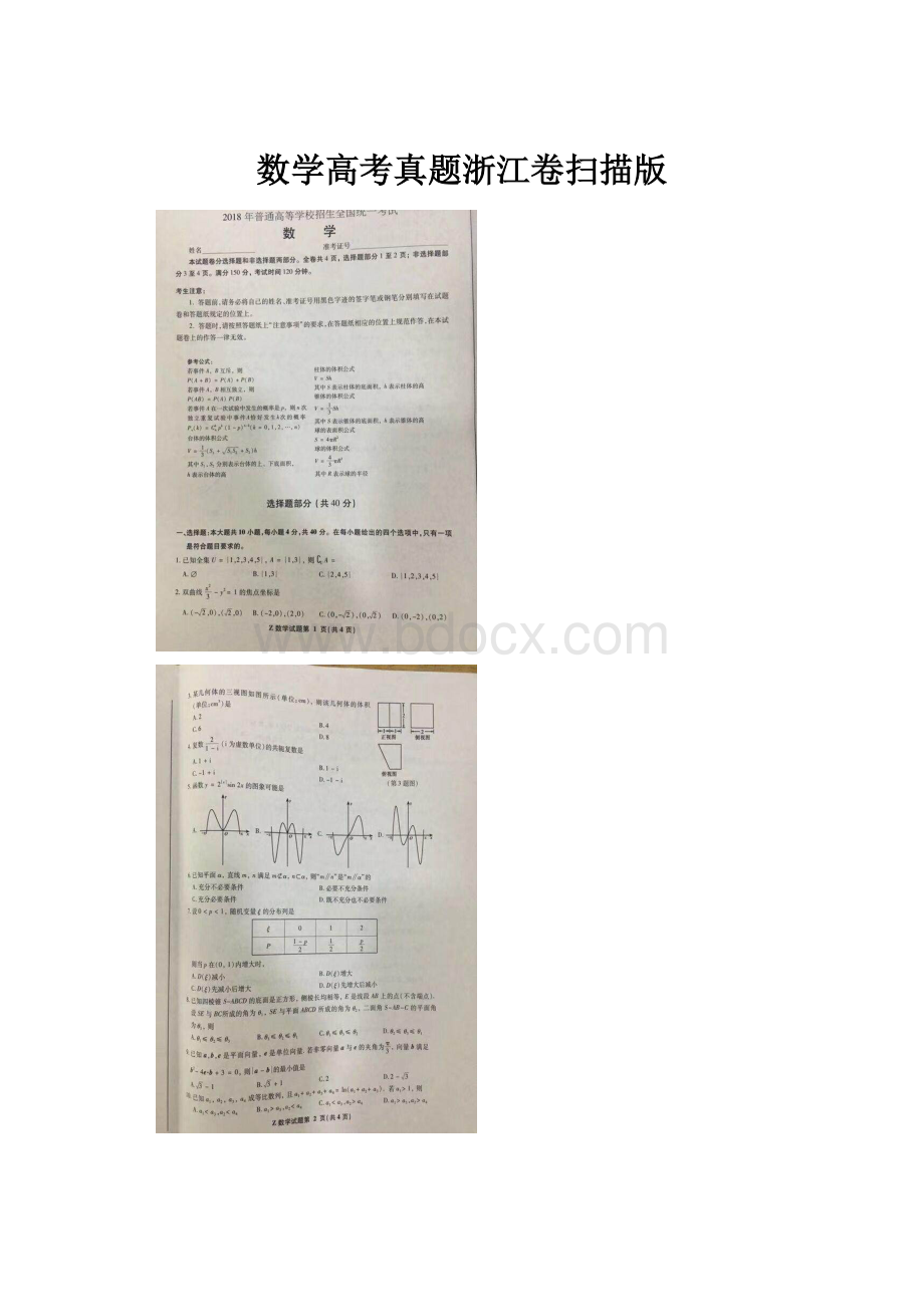 数学高考真题浙江卷扫描版.docx