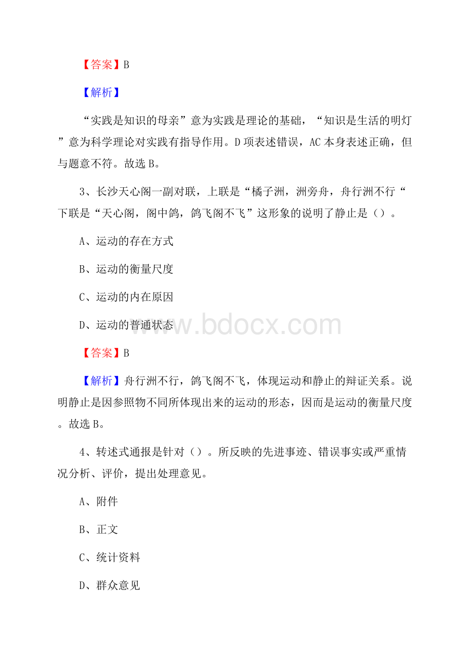 河南省周口市郸城县卫生健康系统招聘试题及答案解析.docx_第2页