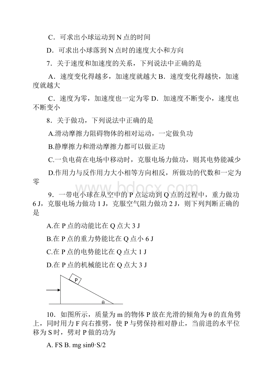 浙江省绍兴市学年高二下学期期末考试物理试题word版有答案.docx_第3页