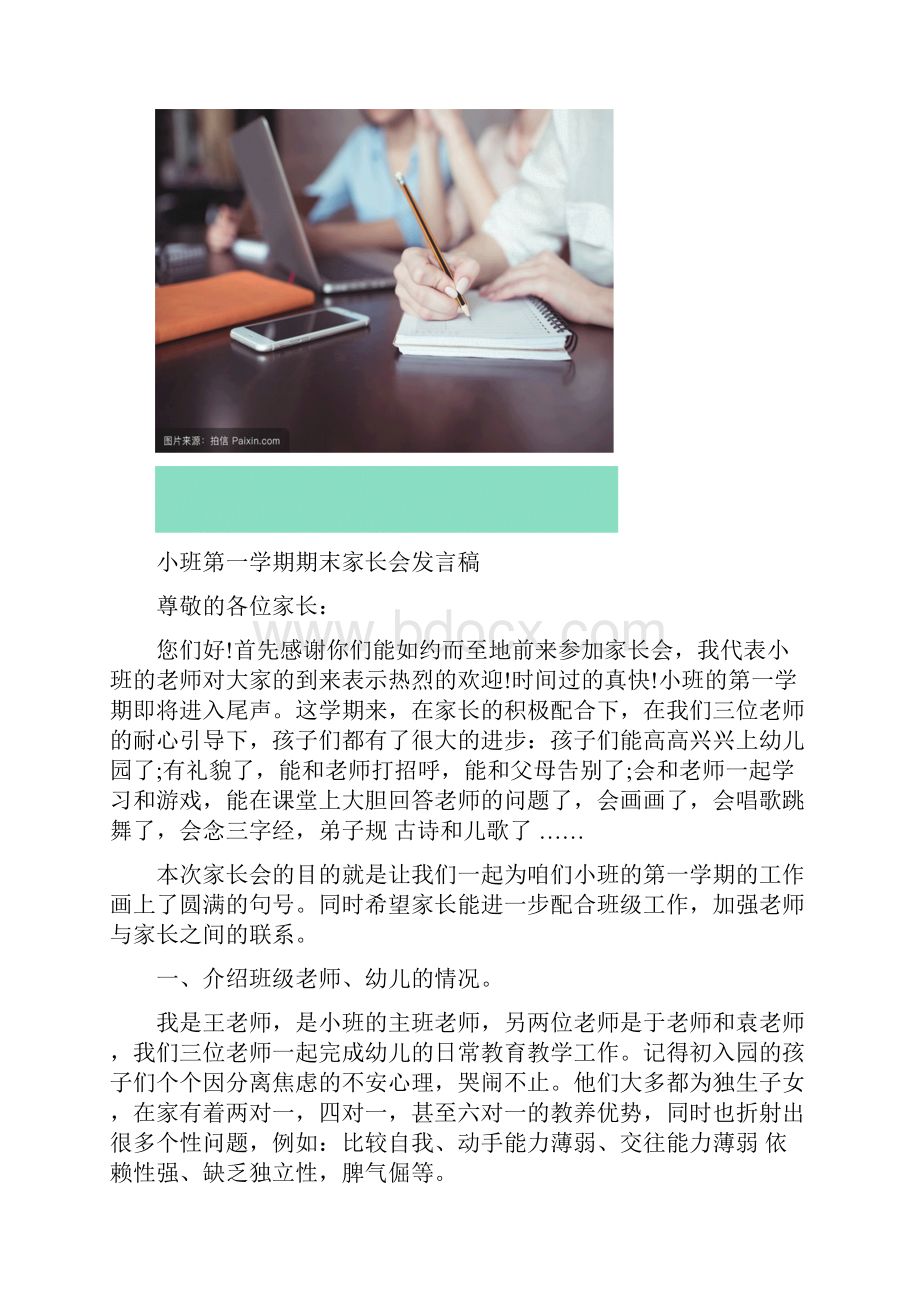 小班第一学期期末家长会发言稿.docx_第2页