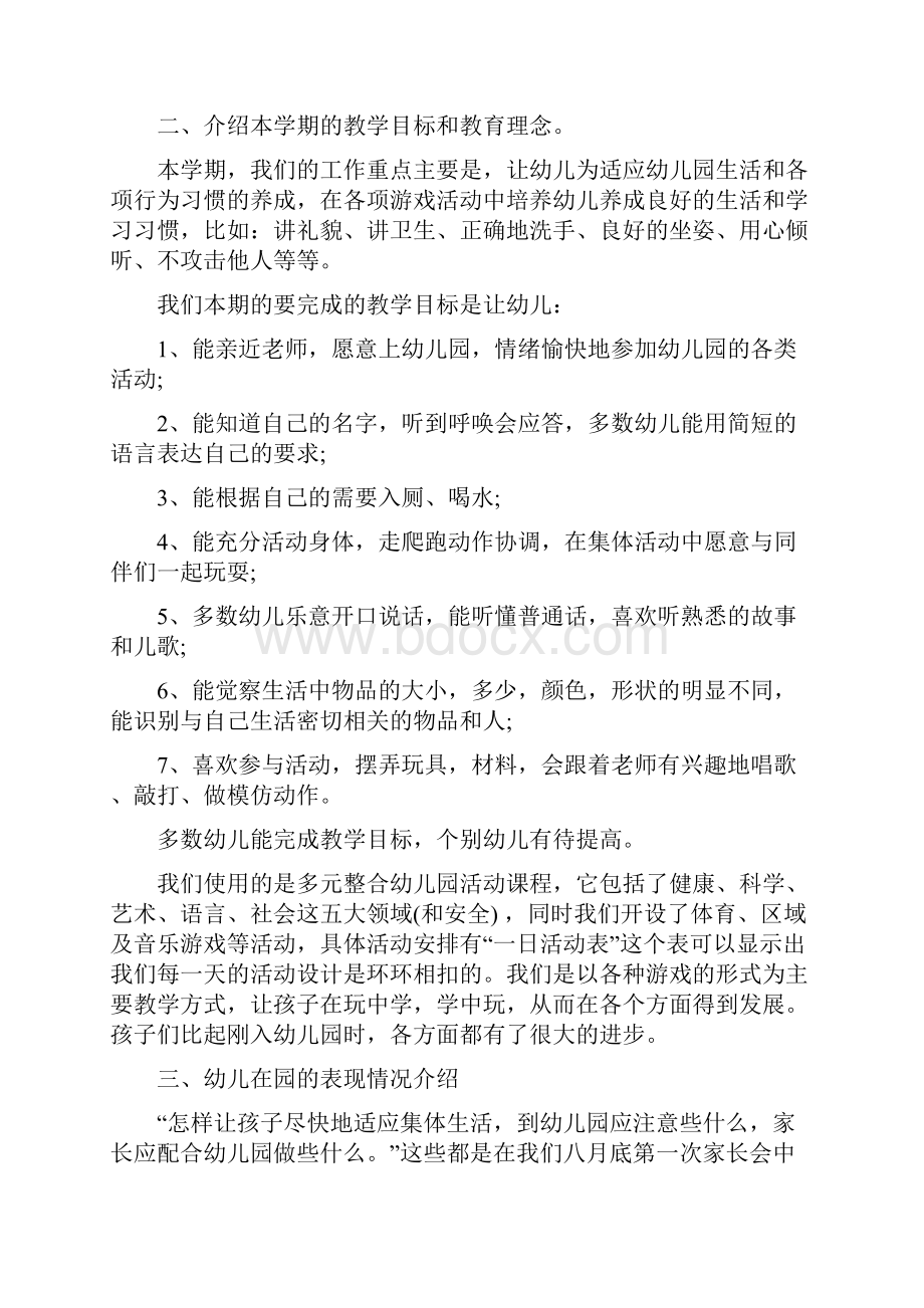 小班第一学期期末家长会发言稿.docx_第3页