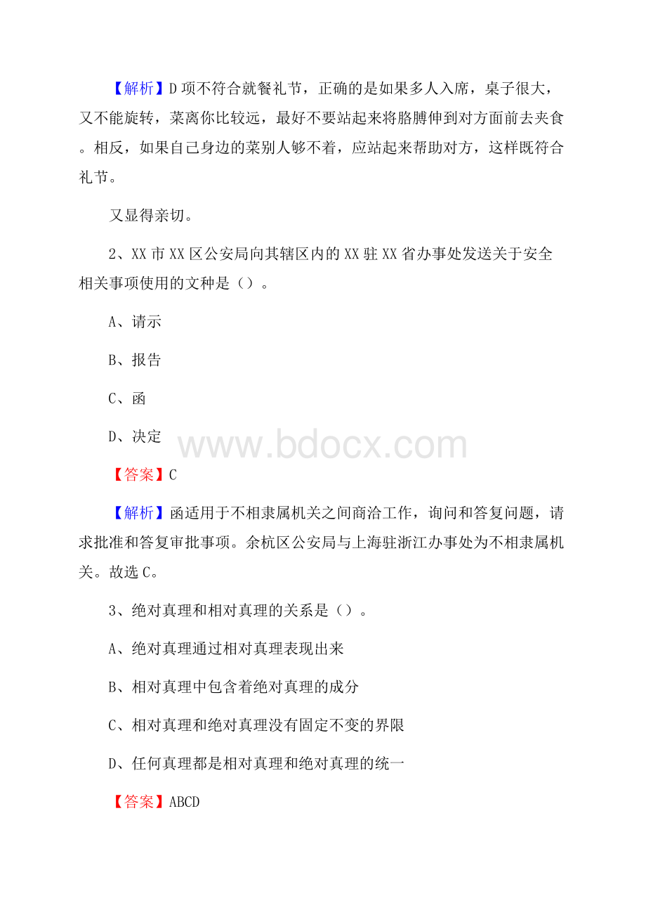 巧家县交投集团招聘《综合能力测验》试题.docx_第2页