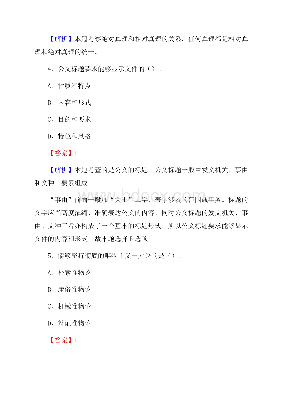 巧家县交投集团招聘《综合能力测验》试题.docx_第3页