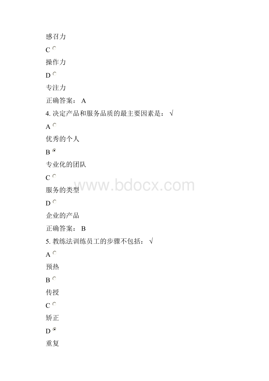 领导者教导力修炼课后测试答案实用资料.docx_第3页