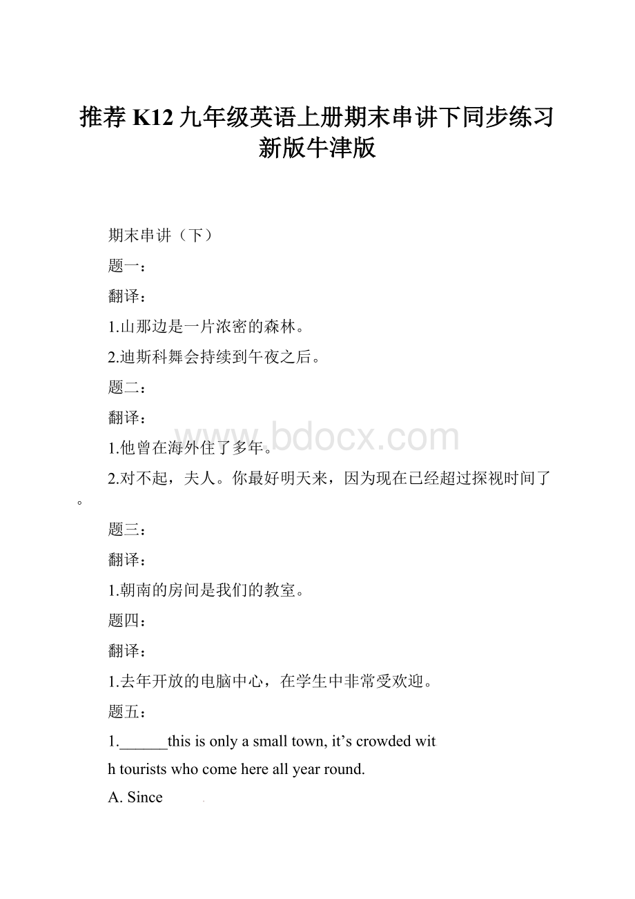 推荐K12九年级英语上册期末串讲下同步练习新版牛津版.docx