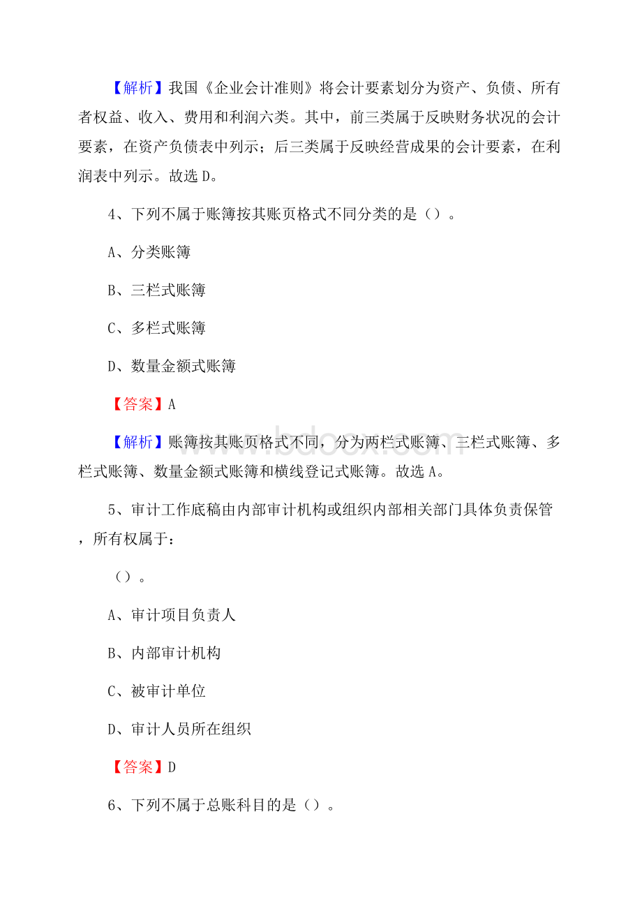 清江浦区事业单位招聘考试《会计与审计类》真题库及答案.docx_第3页