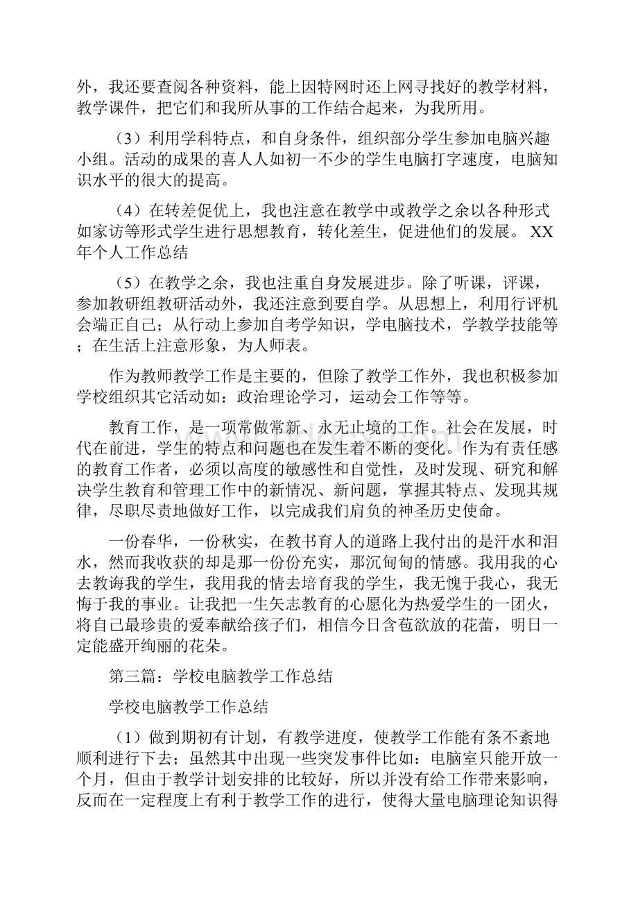 电脑培训学校工作总结与疾控中心上半年工作总结汇编.docx_第2页