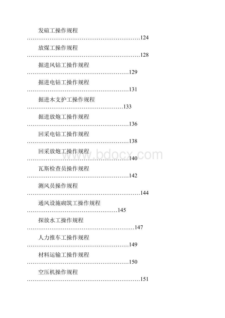 12操作规程汇编1.docx_第2页