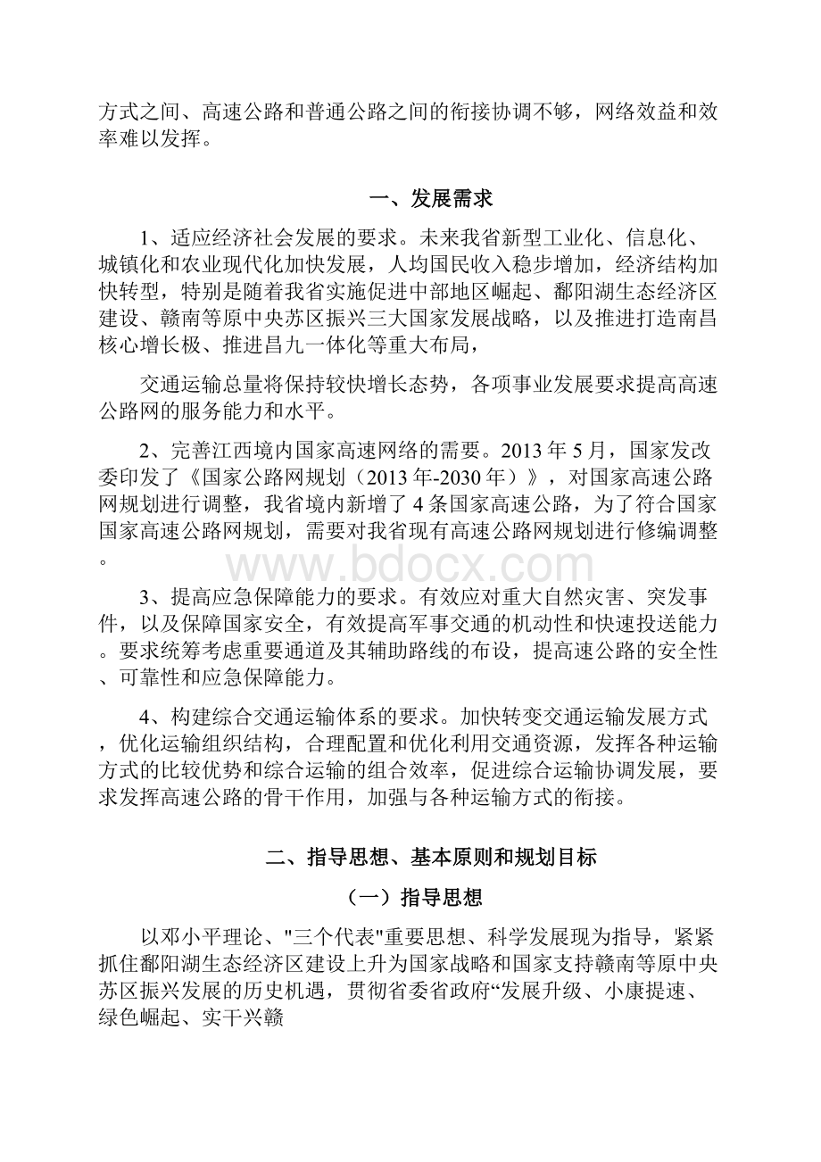 推荐江西省高速公路网规划修编.docx_第2页