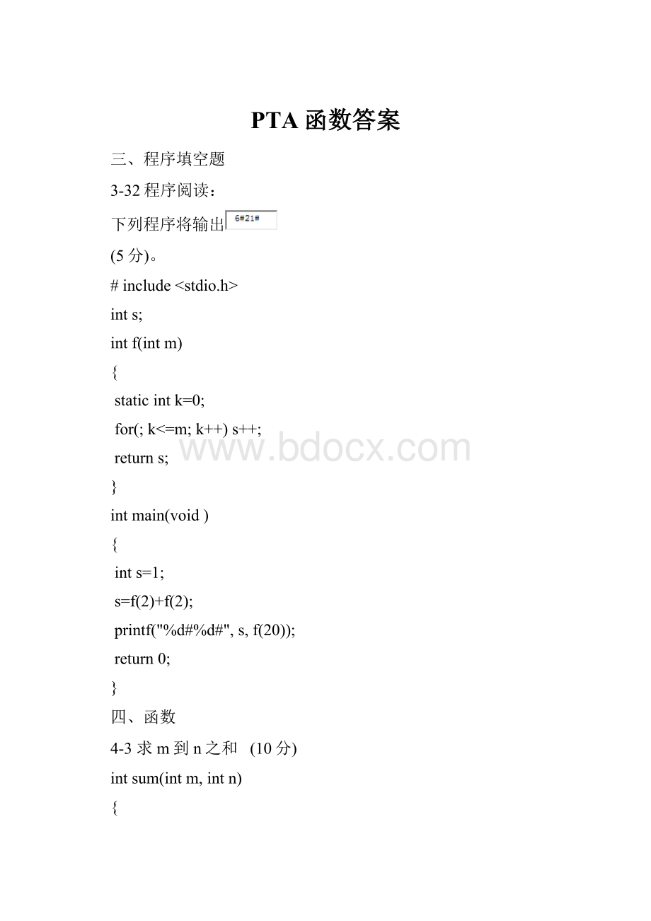 PTA函数答案.docx_第1页
