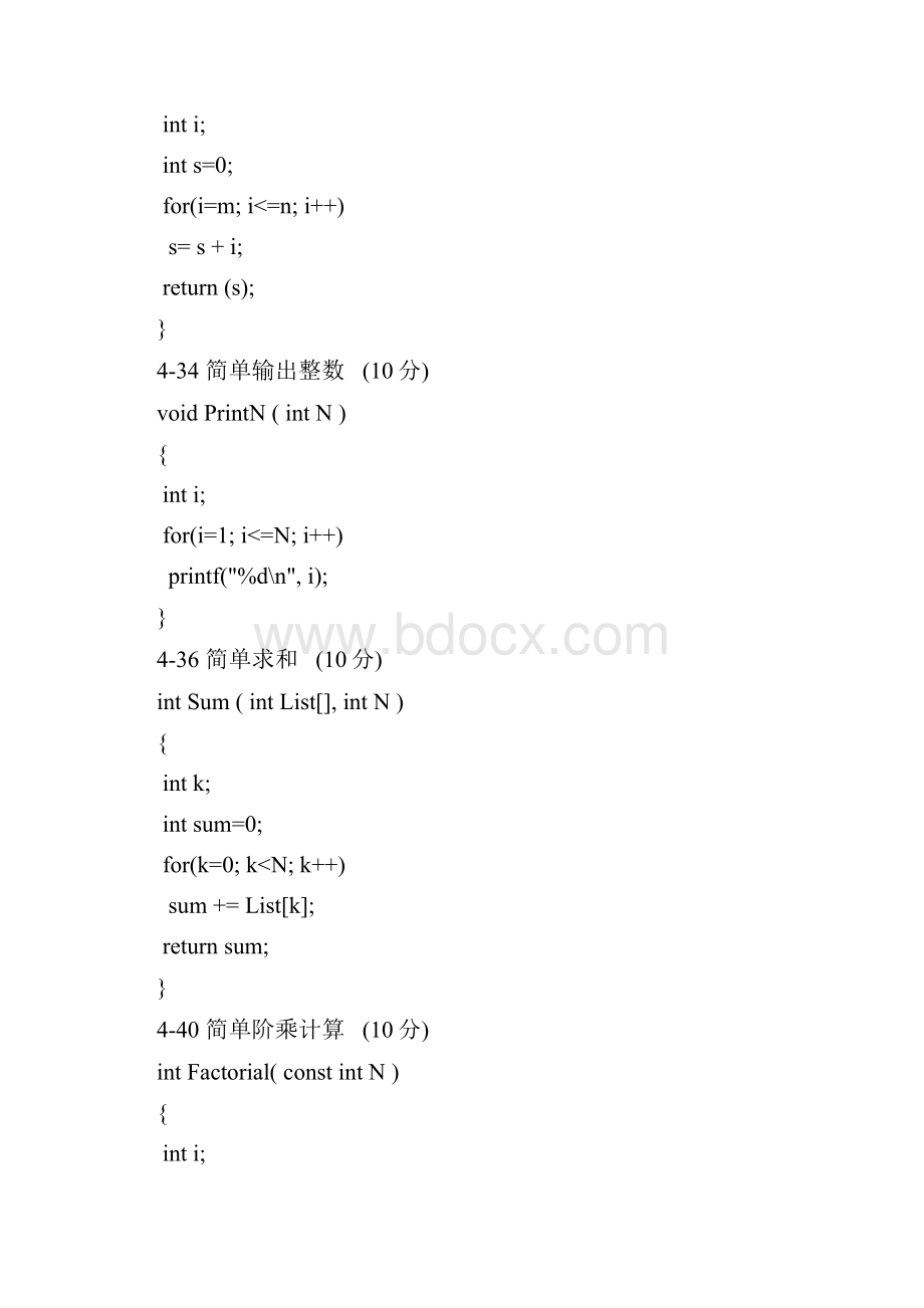 PTA函数答案.docx_第2页