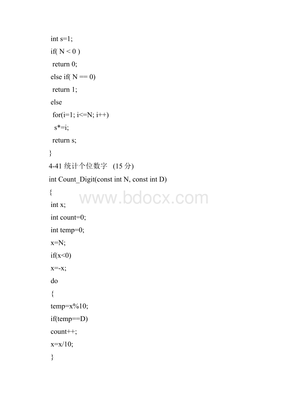 PTA函数答案.docx_第3页