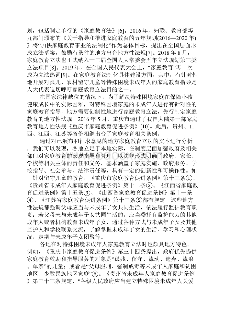 家庭教育的立法保障以及规范论文共2篇.docx_第3页