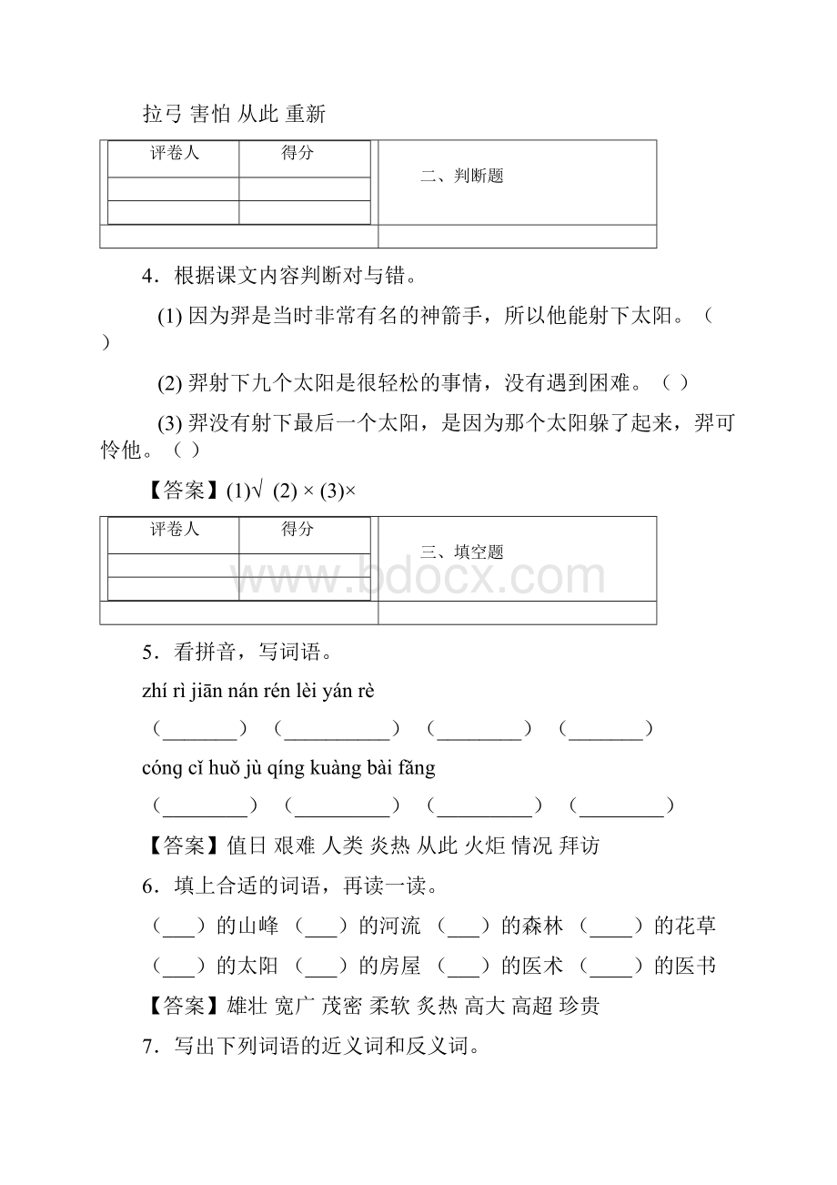 人教版二年级羿射九日课后练习精选含答案2.docx_第3页