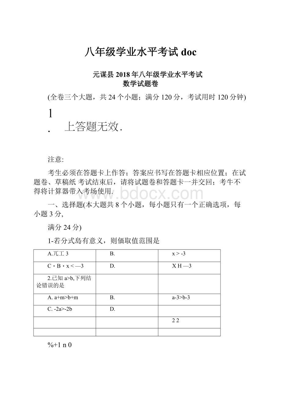 八年级学业水平考试doc.docx_第1页