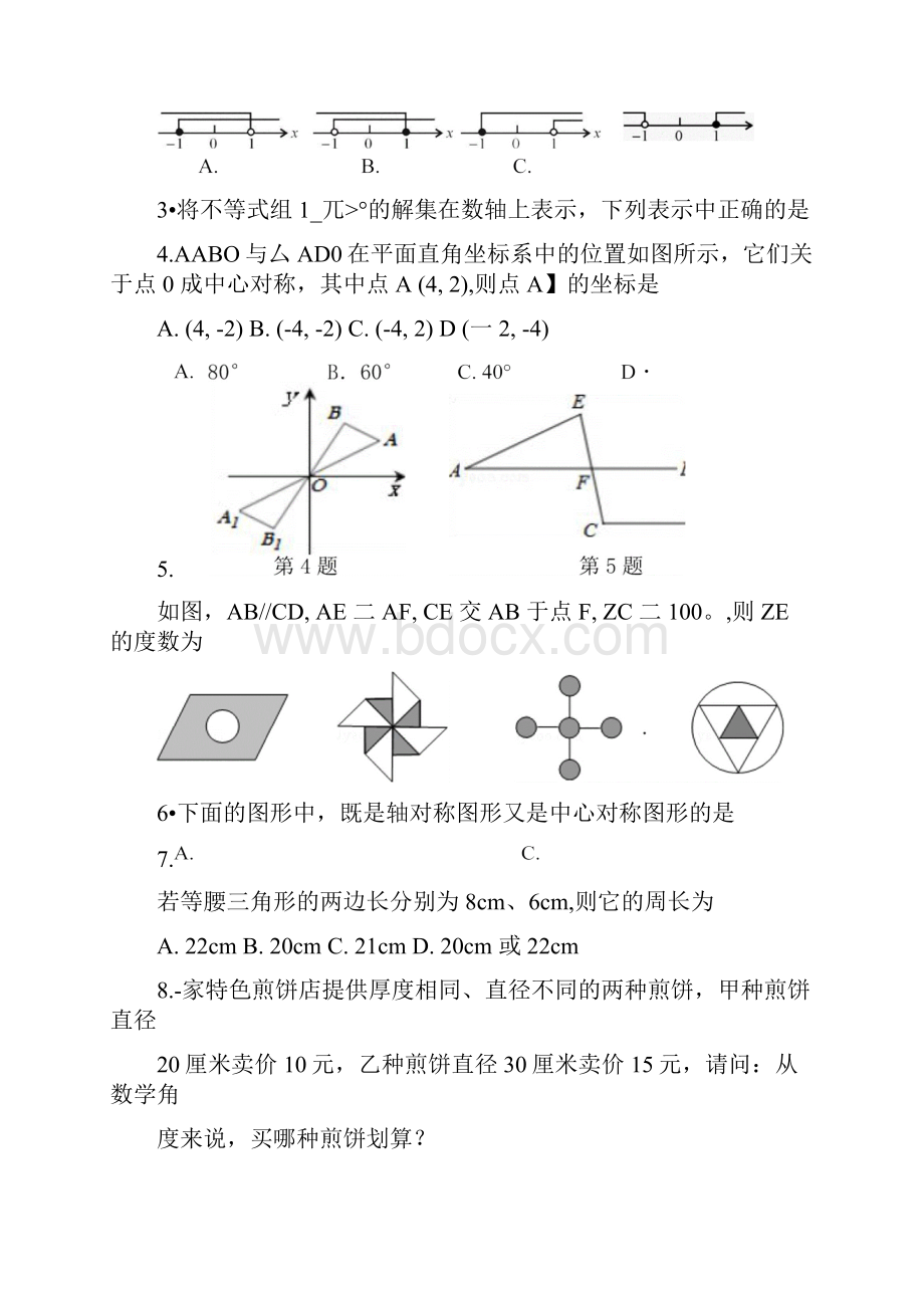 八年级学业水平考试doc.docx_第2页