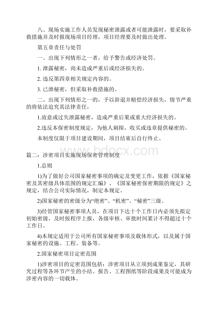 涉密项目实施现场保密管理制度两篇.docx_第3页