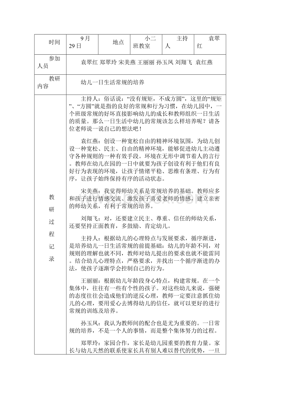 小级部教研活动记录.docx_第2页