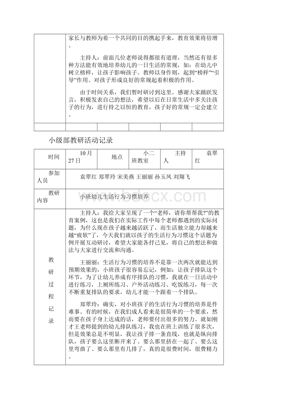 小级部教研活动记录.docx_第3页