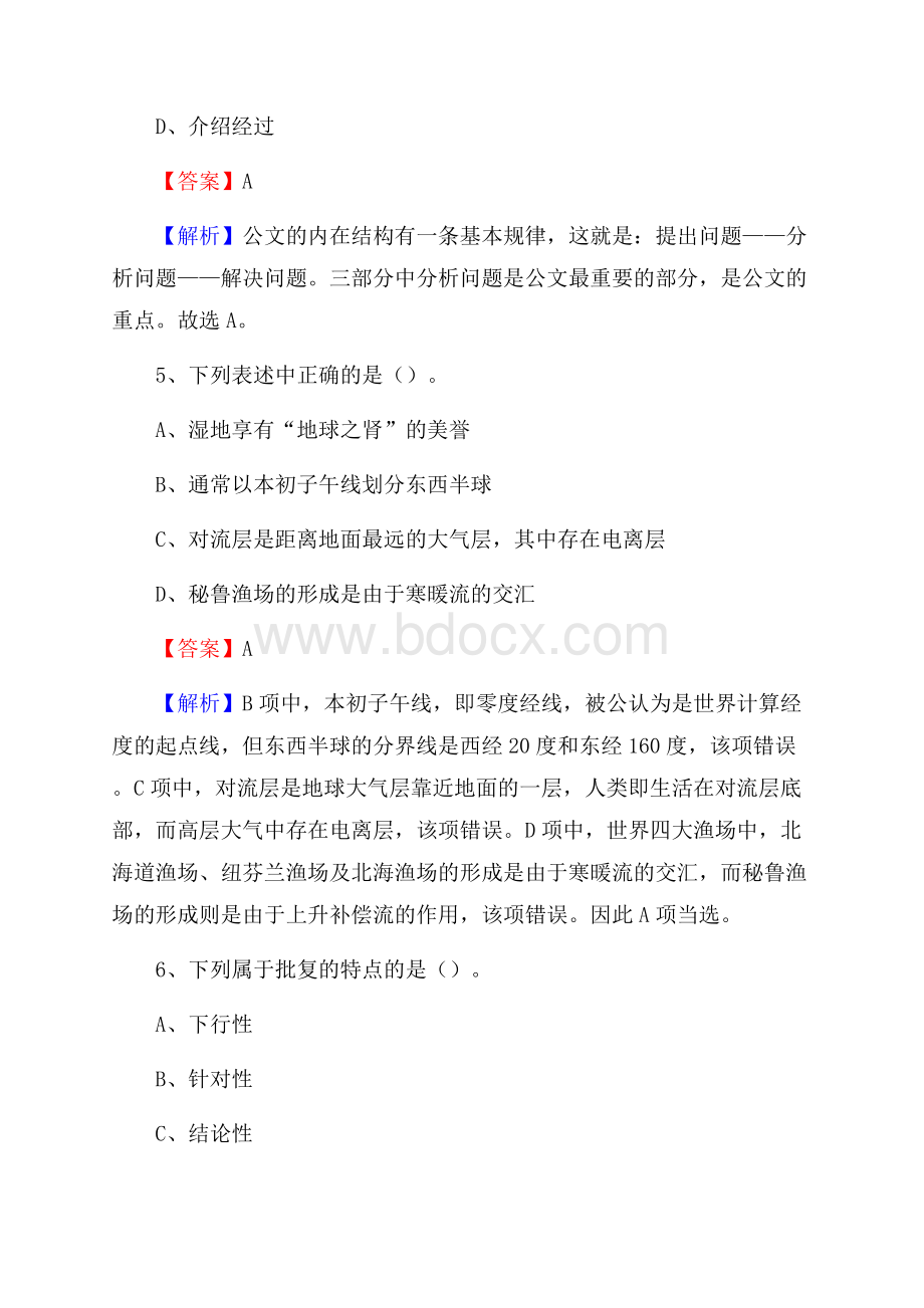 广东省佛山市禅城区工商联招聘试题及答案解析.docx_第3页