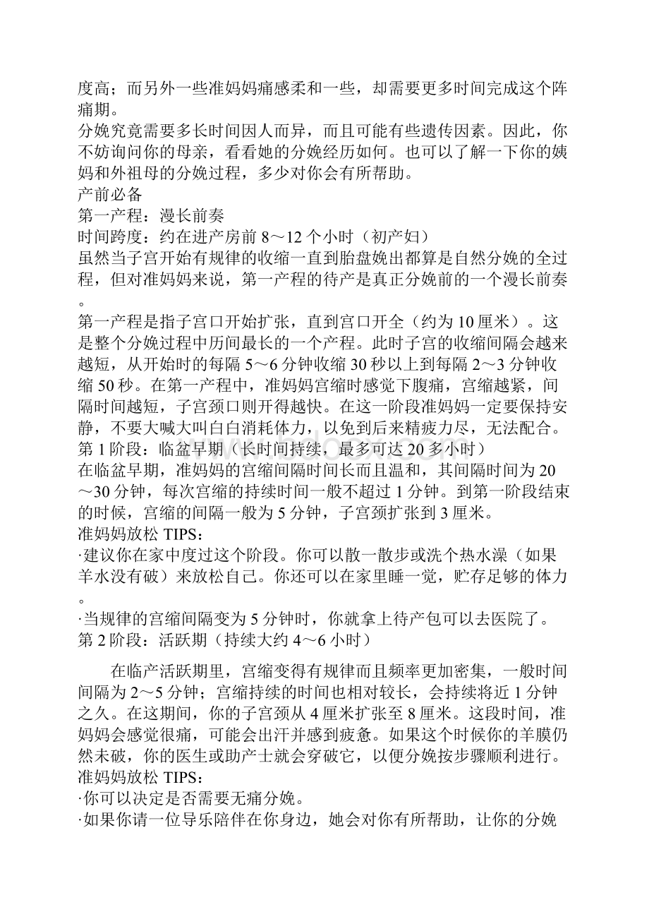 分娩信号分娩征兆分娩过程分娩时刻表.docx_第3页