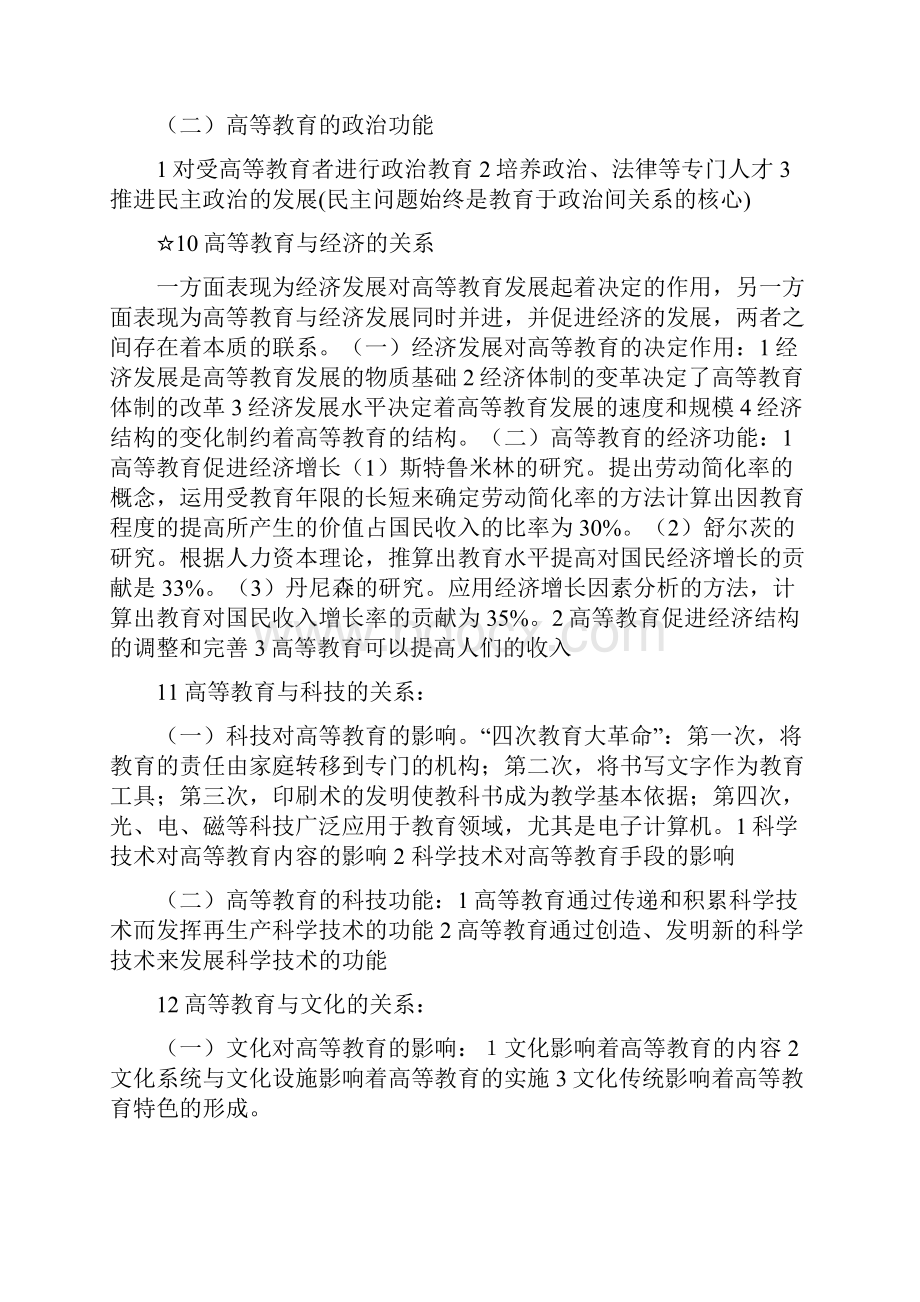 河南高校教师资格证考试河南广播电视大学画题重点.docx_第2页