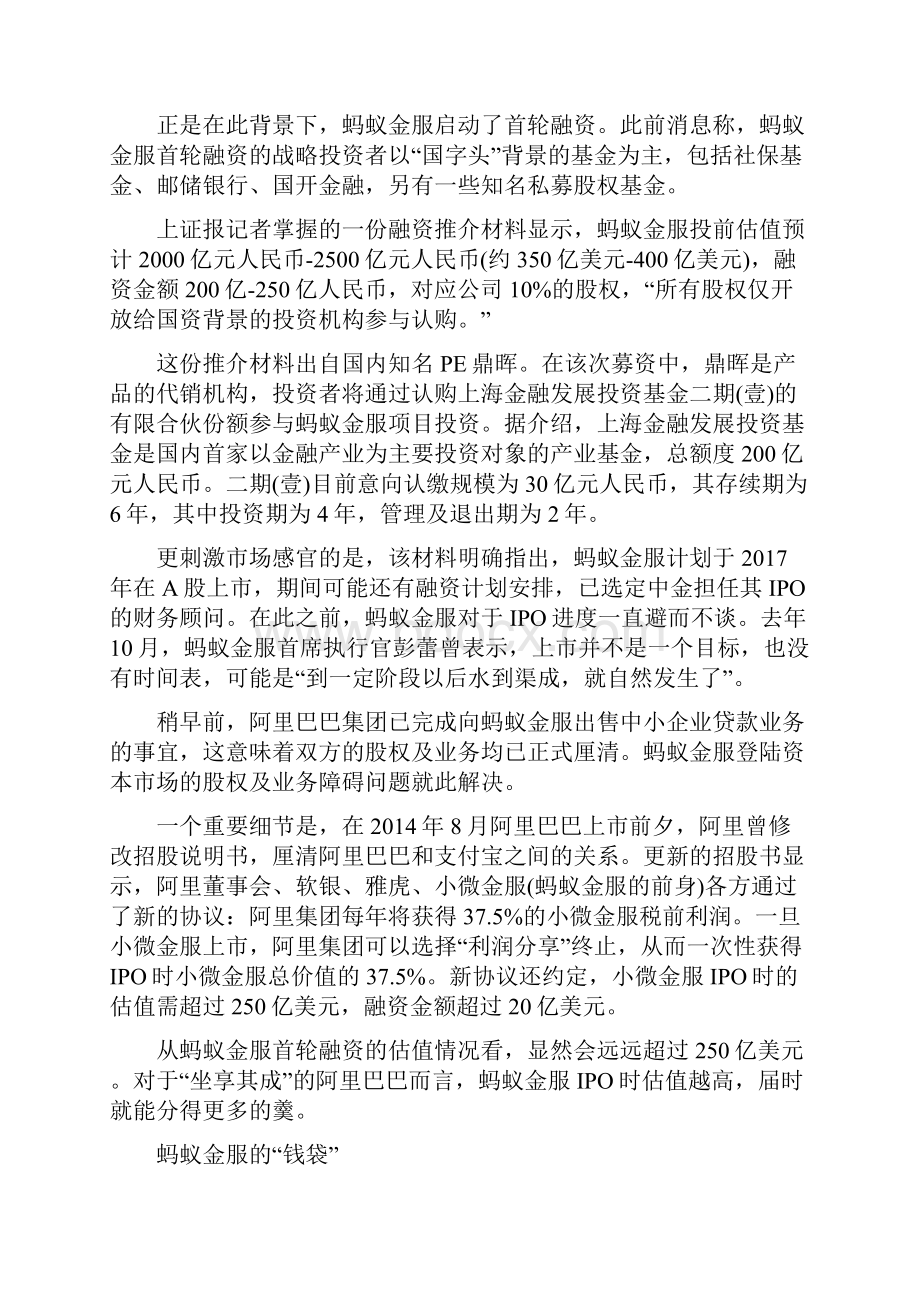 蚂蚁金服上市时间表登陆A股.docx_第2页