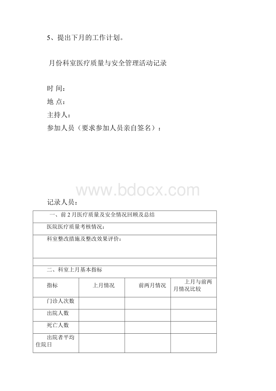 医疗质量与安全管理活动记录.docx_第2页