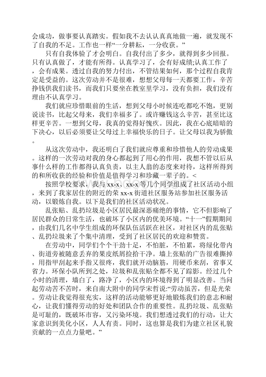 社区服务报告八篇.docx_第3页