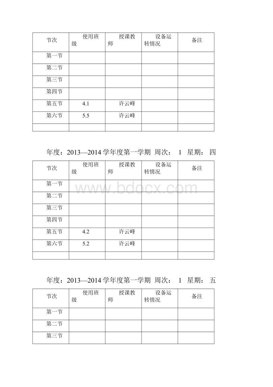 涿鹿县实验小学计算机二室使用记录.docx_第2页