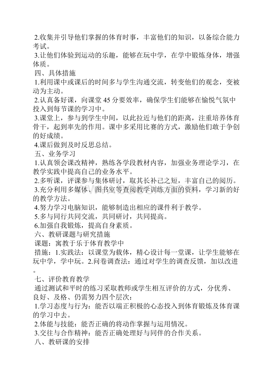 初三体育教师工作计划.docx_第2页