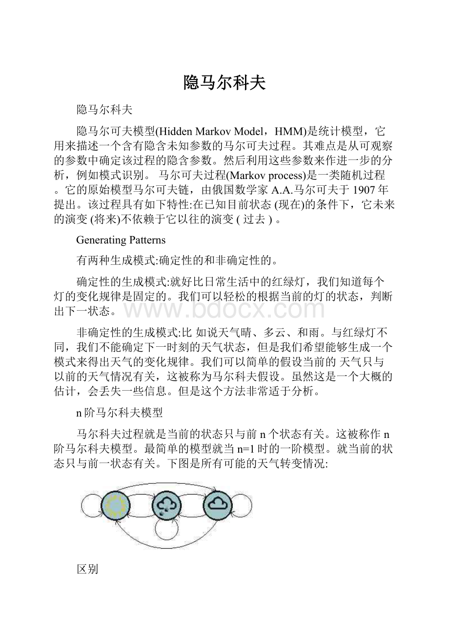 隐马尔科夫.docx