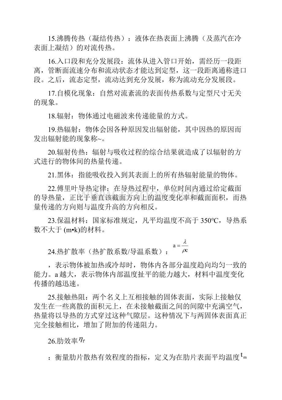 传热学名词解释及简答题.docx_第2页