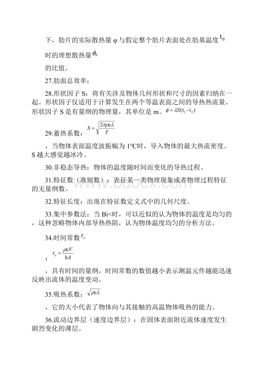 传热学名词解释及简答题.docx_第3页