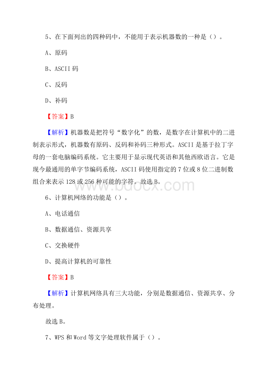 武平县上半年事业单位计算机岗位专业知识试题.docx_第3页